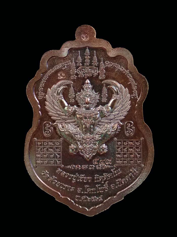 เหรียญรูปเหมือนพ่อท่านเขียว วัดห้วยเงาะ ปัตตานี ปี 2564 รุ่นเพชรทักษิณ เนื้อทองแดงผิวรุ้ง (รายการ 68 ลุ้นเนื้อ) หมายเลข 549