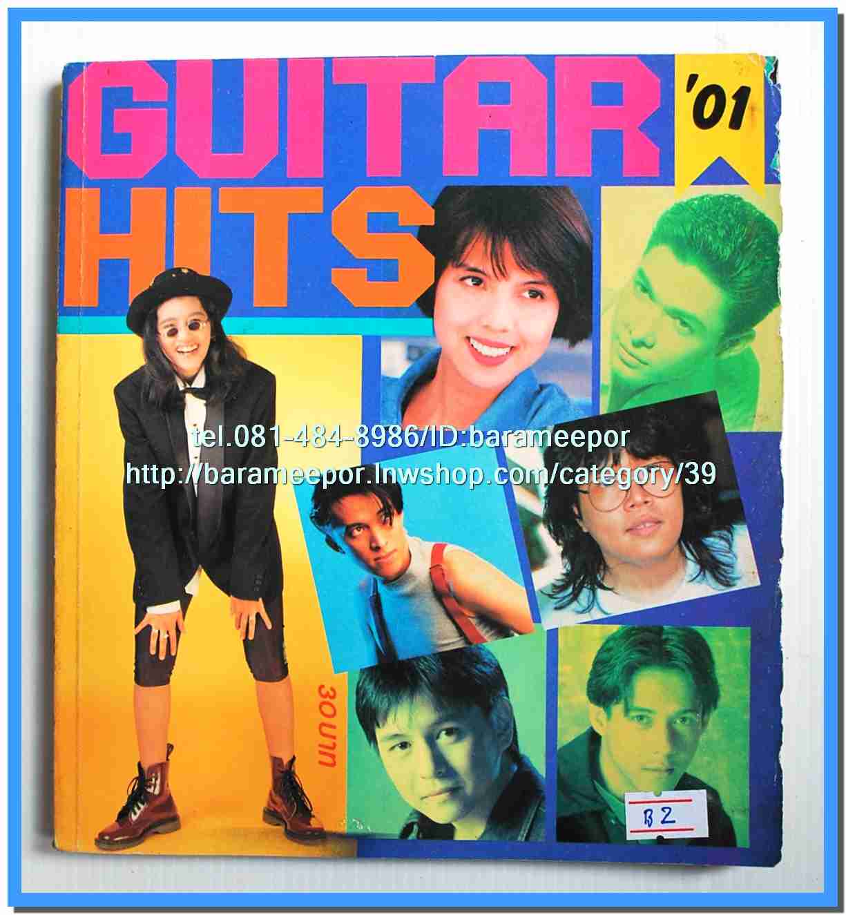 หนังสือเพลง มีหลายปก..B