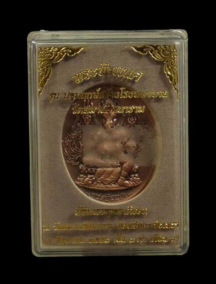 เหรียญพระพิฆเนศ รุ่นปฐมฤกษ์สร้างโรงพยาบาล วัดสมานรัตนาราม ปี2556 เนื้อทองแดงซาติน พิมพ์ใหญ่ หมายเลข 1498