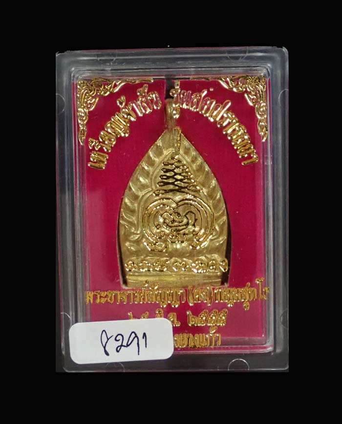 เหรียญเจ้าสัว รุ่นสมปรารถนา พระอาจารย์สัญญา (คง) วัดกลางบางแก้ว นครปฐม ปี 2555 เนื้อทองระฆัง หมายเลข 8291 ขนาดพระสูง 3.9 ซ.ม. พร้อมกล่องเดิม