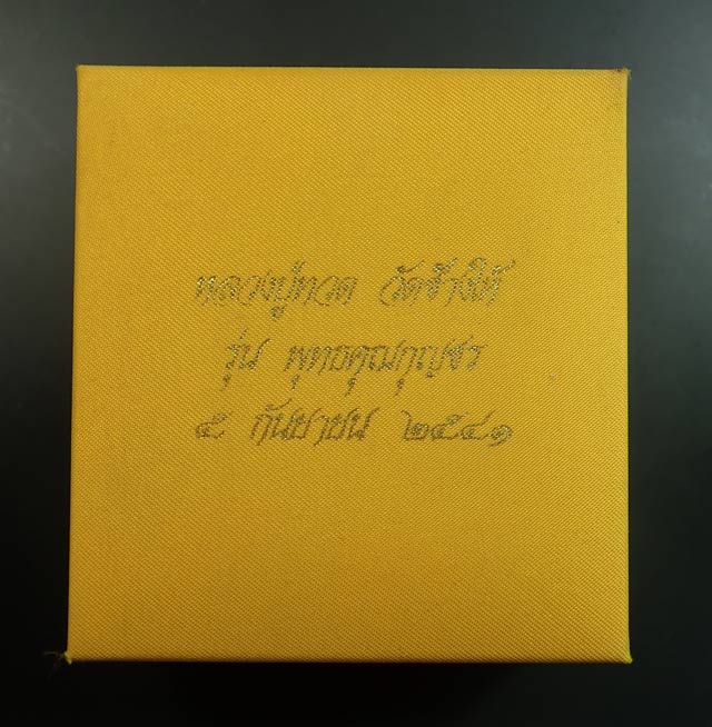 ชุดหลวงพ่อทวด วัดช้างให้ เนื้อว่าน 3 องค์ (สังฆาฏิฝังตะกรุดทองคำ) รุ่นพุทธคุณกุญชร ปี 2541
