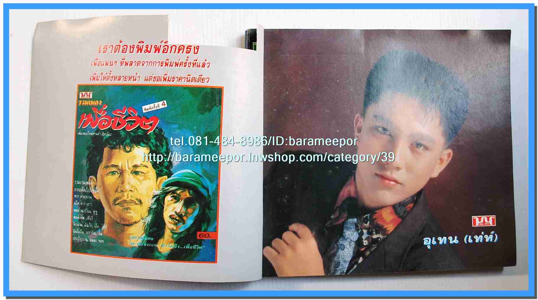 หนังสือเพลงมน Song Book มีหลายปก..1E