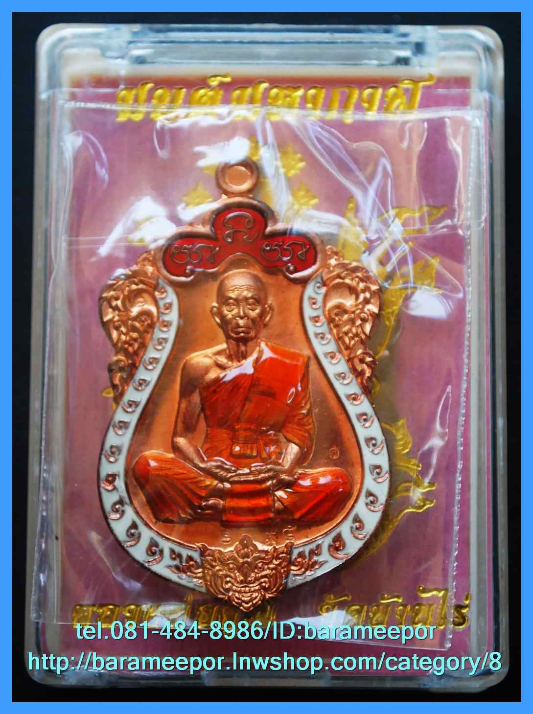 หลวงพ่อคูณ เหรียญเสมา รุ่นมนต์มหากาฬ หลังหนุมาน เนื้อทองแดงลงยา จีวรเหลือง ขอบขาว