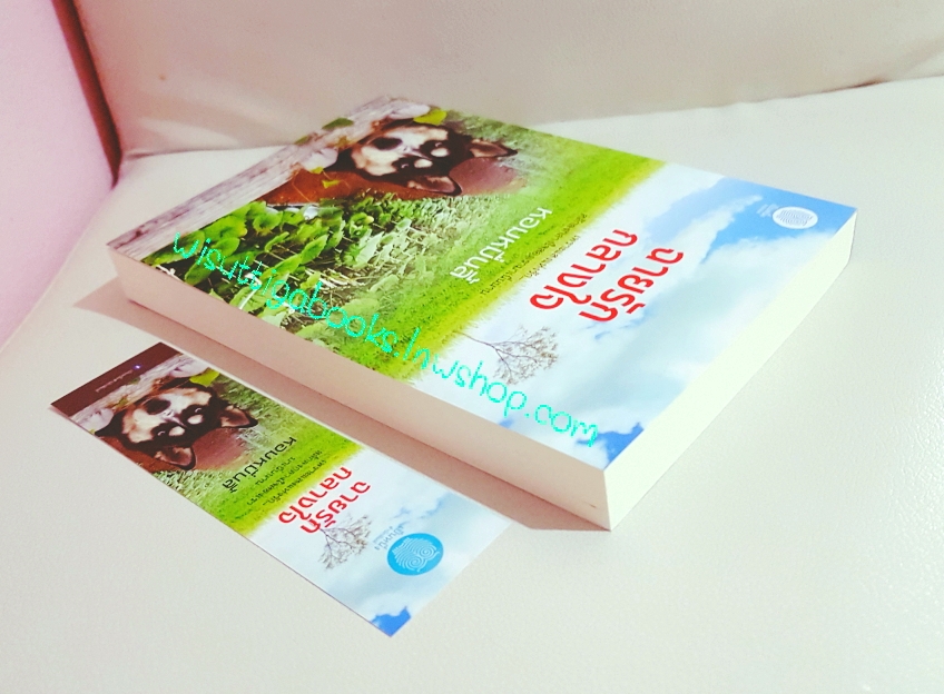 ฉายรักกลางใจ โดย หอมหมื่นลี้