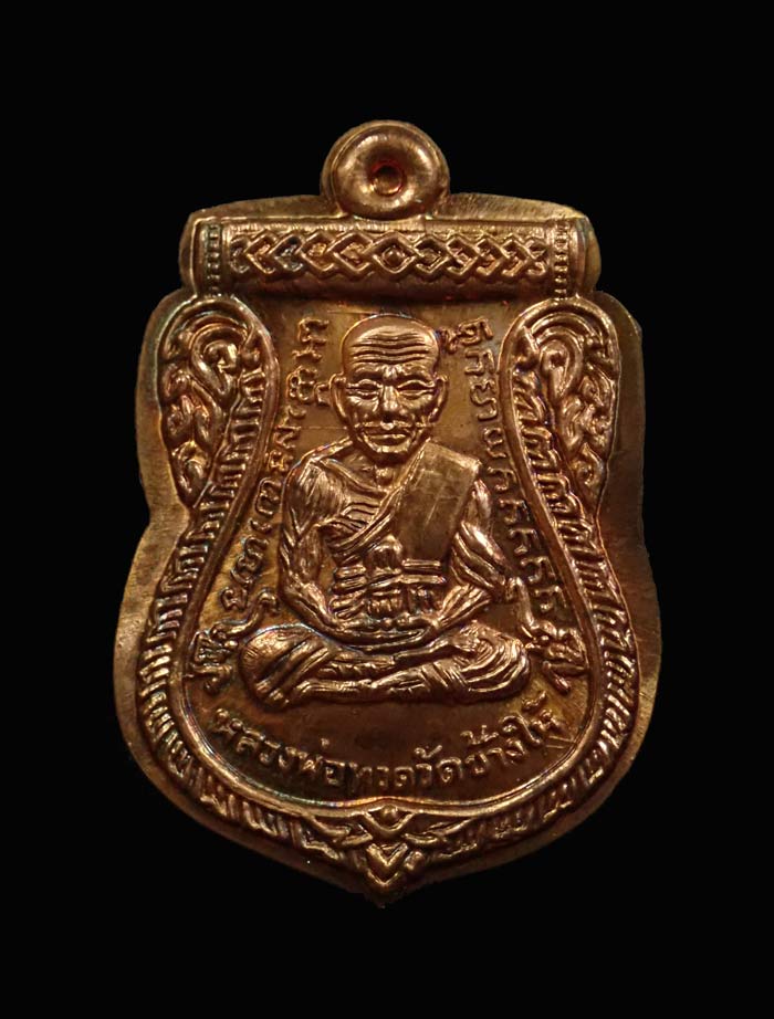 เหรียญจักรพรรดิหลวงพ่อทวด รุ่นทอง 93 อาจารย์ทอง วัดสำเภาเชย ปี 2553 พิมพ์หน้าเลื่อนหลังเลื่อน (หลวงพ่อทวด 2 หน้า) พิมพ์ใหญ่ เนื้อทองแดงไม่ตัดปีก กรรมการ