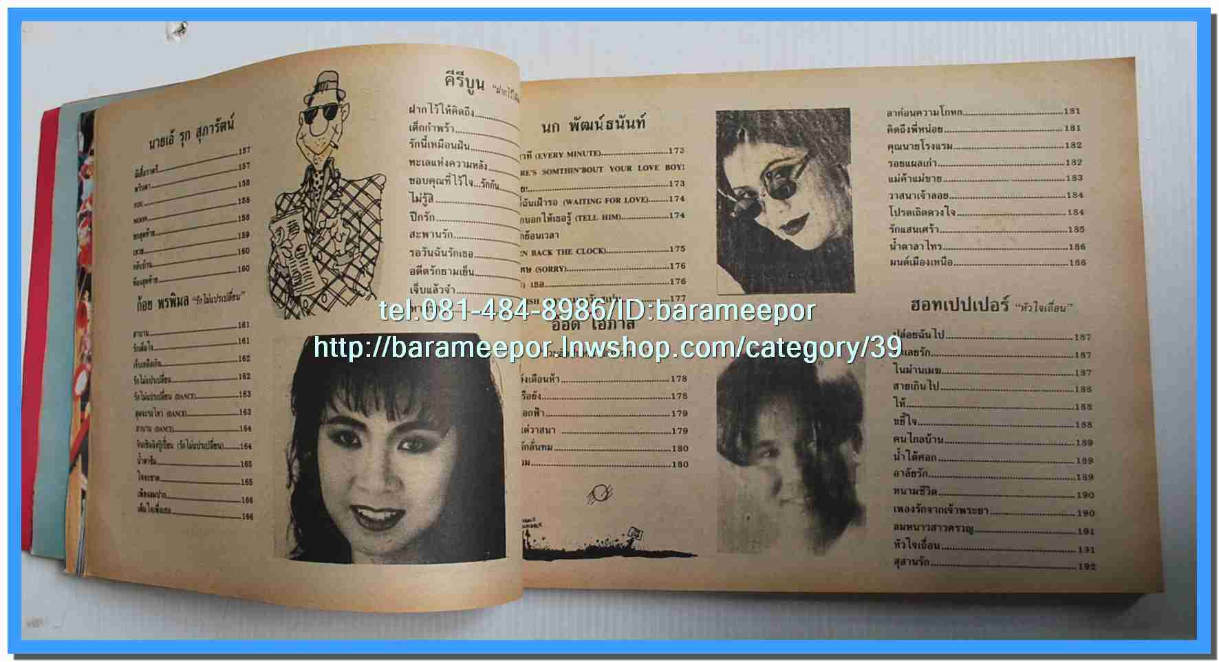 หนังสือเพลงมน Song Book มีหลายปก..1E