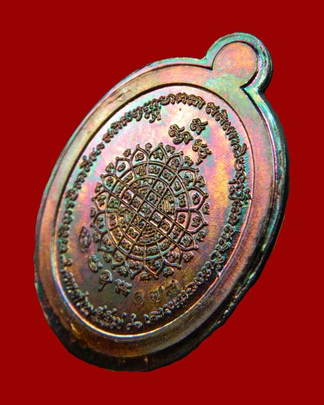 เหรียญปราบไพรีหลวงปู่เก่ง ธนวโร วัดบ้านนาแก จ.อุบลราชธานี ปี 2557 เนื้อทองแดงผิวไฟไม่ตัดปีก (กรรมการ)