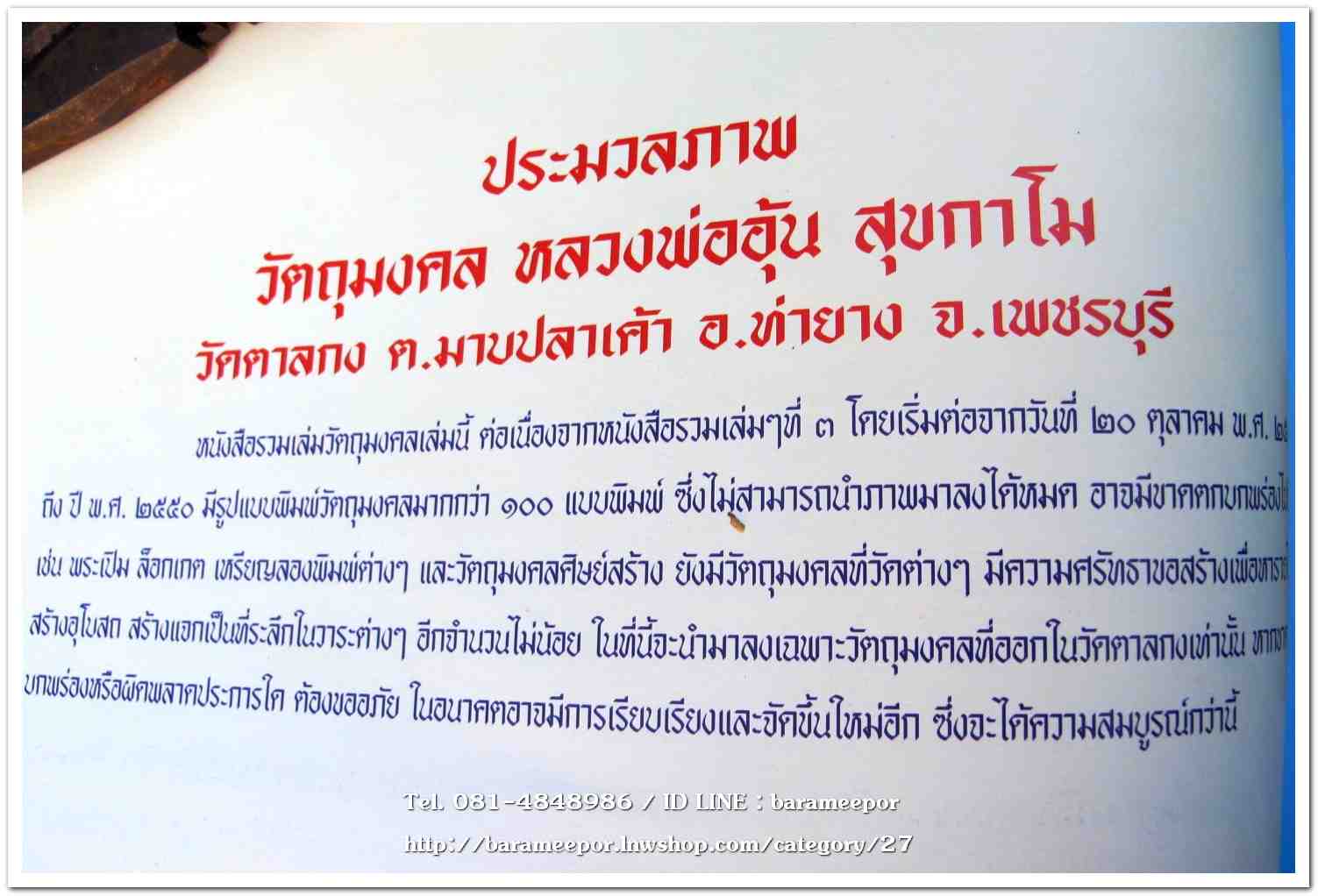 หลวงพ่ออุ้น สุขกาโม วัดตาลกง หนังสือประมวลภาพวัตถุมงคล ฉบับพิเศษ พ.ศ.๒๕๔๖ - ๒๕๕๐