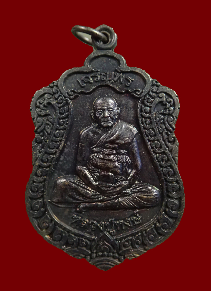 เหรียญเสมาเจริญพรบน หลวงปู่หงษ์ พรหมปัญโญ (หลังพระพิฆเนศ) วัดเพชรบุรี จังหวัดสุรินทร์ ปี 2553 รุ่นเพิ่มทรัพย์ เพิ่มสุข (เสาร์ ๕) เนื้อทองแดง ตอกโค๊ต นะ