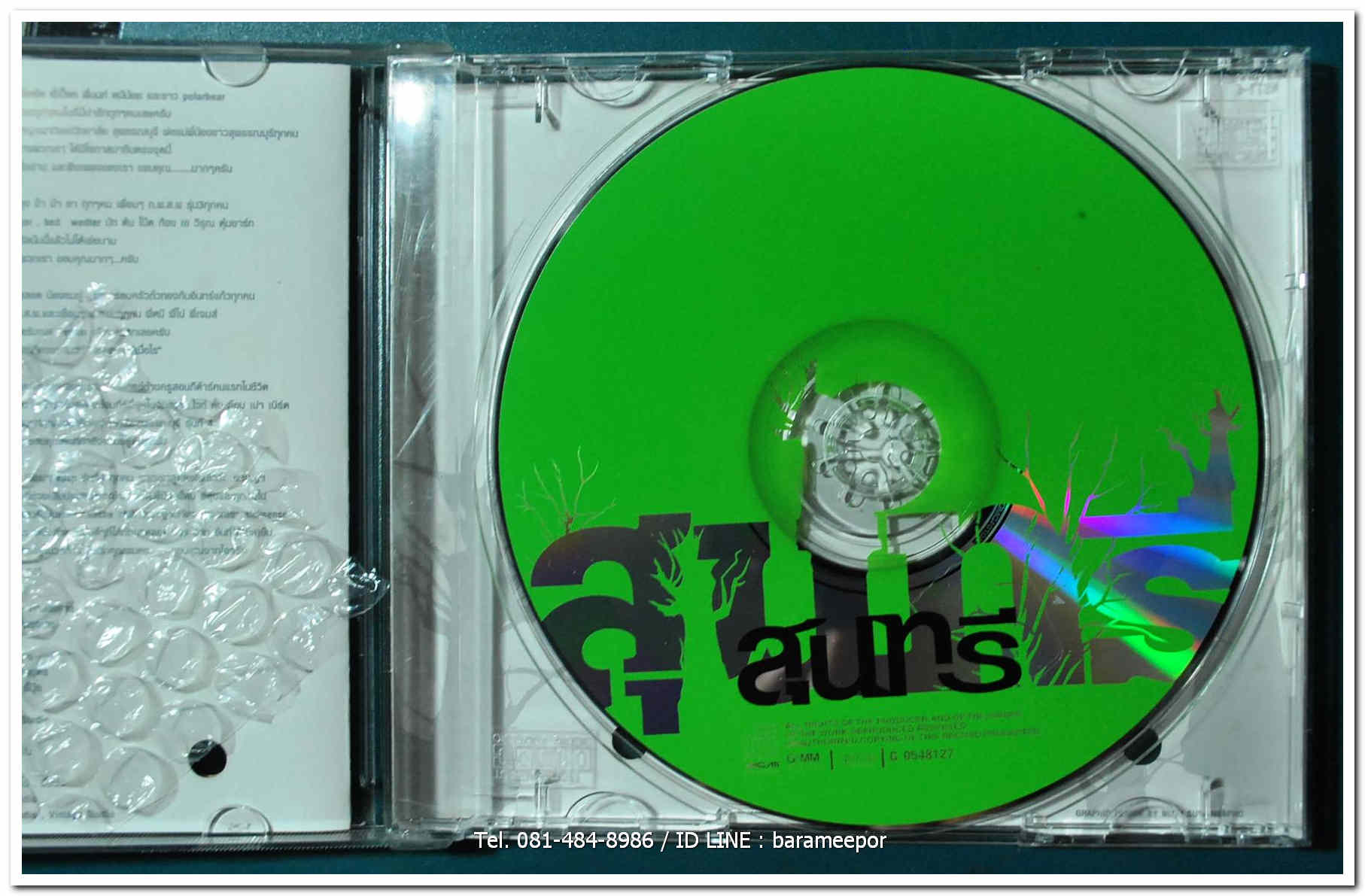 วงสุนทรี