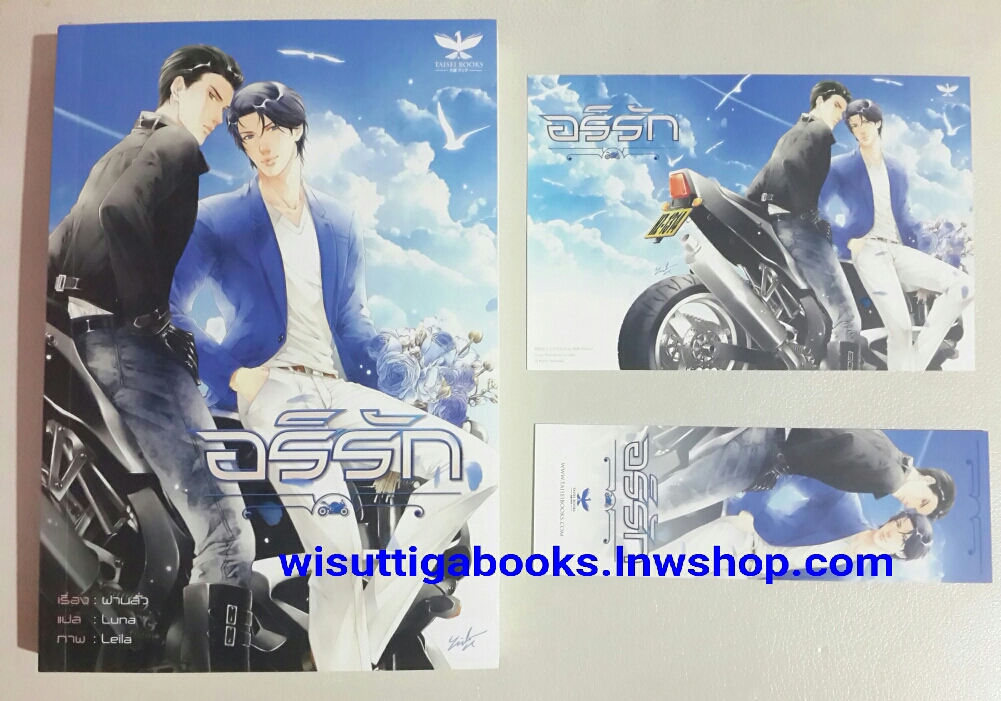 อริรัก by ฝานลั่ว, Leila (Illustrator), Luna (Translator)