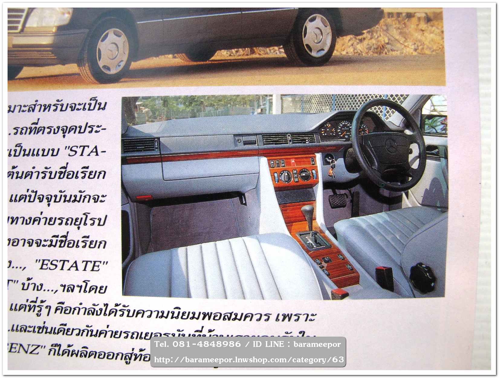 หนังสือนิตยสารรถยนต์ ไทย-เทศ มีหลายหัว หลายราคา