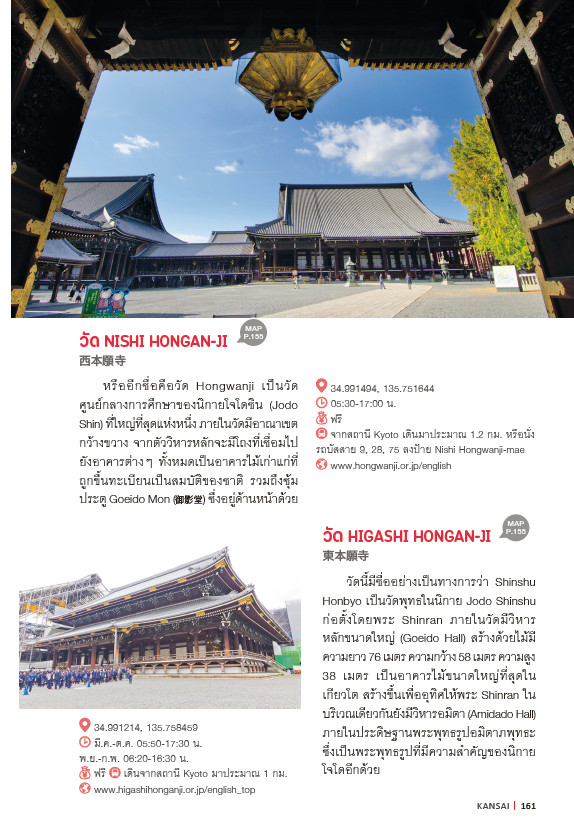 เที่ยวญี่ปุ่น Kansai