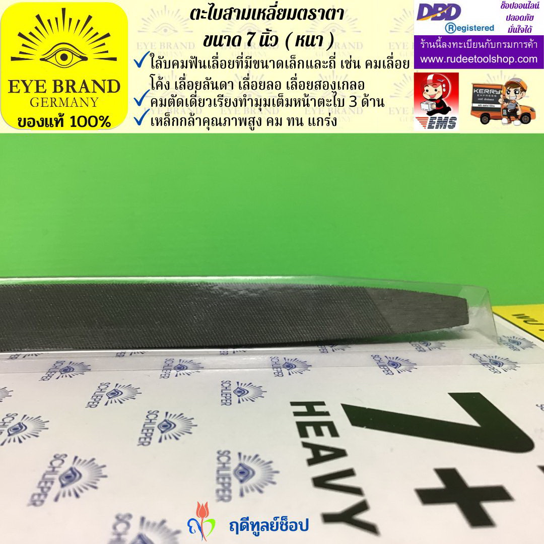 ตะไบสามเหลี่ยมตราตา 7 นิ้ว ( หนา ) EYE BRAND