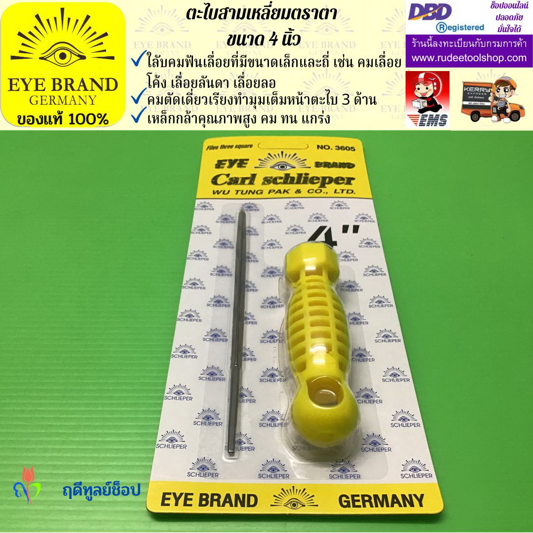 ตะไบสามเหลี่ยมตราตา 4 นิ้ว EYE BRAND