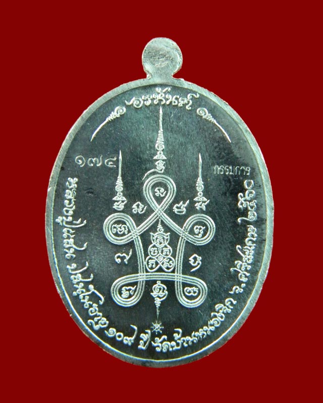 เหรียญอรหันต์หันข้าง (หันข้างรุ่นแรก) หลวงปู่แสน ปสนุโน วัดบ้านหนองจิก จ.ศรีสะเกษ ปี2560 เนื้อตะกั่วหน้ากากสัตตะ ตอกโค๊ตทองคำ กรรมการ (แจกศูนย์จอง)