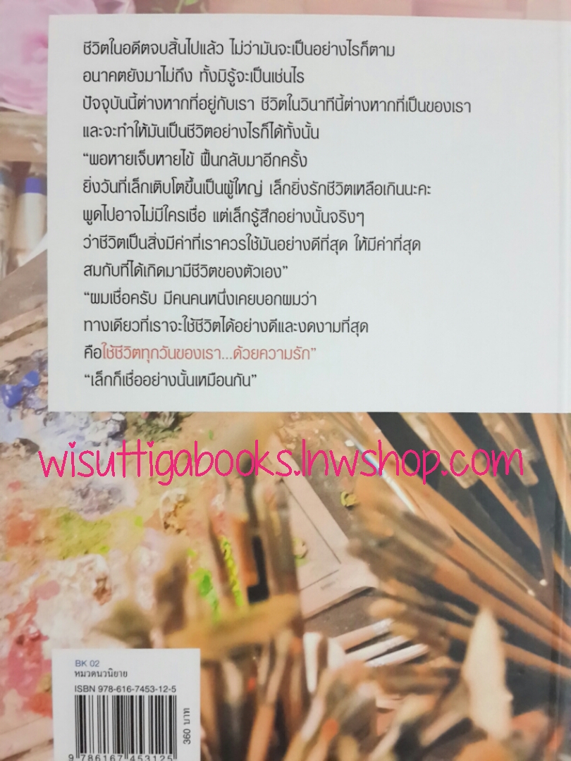 เธอคือชีวิต โดย ดวงตะวัน