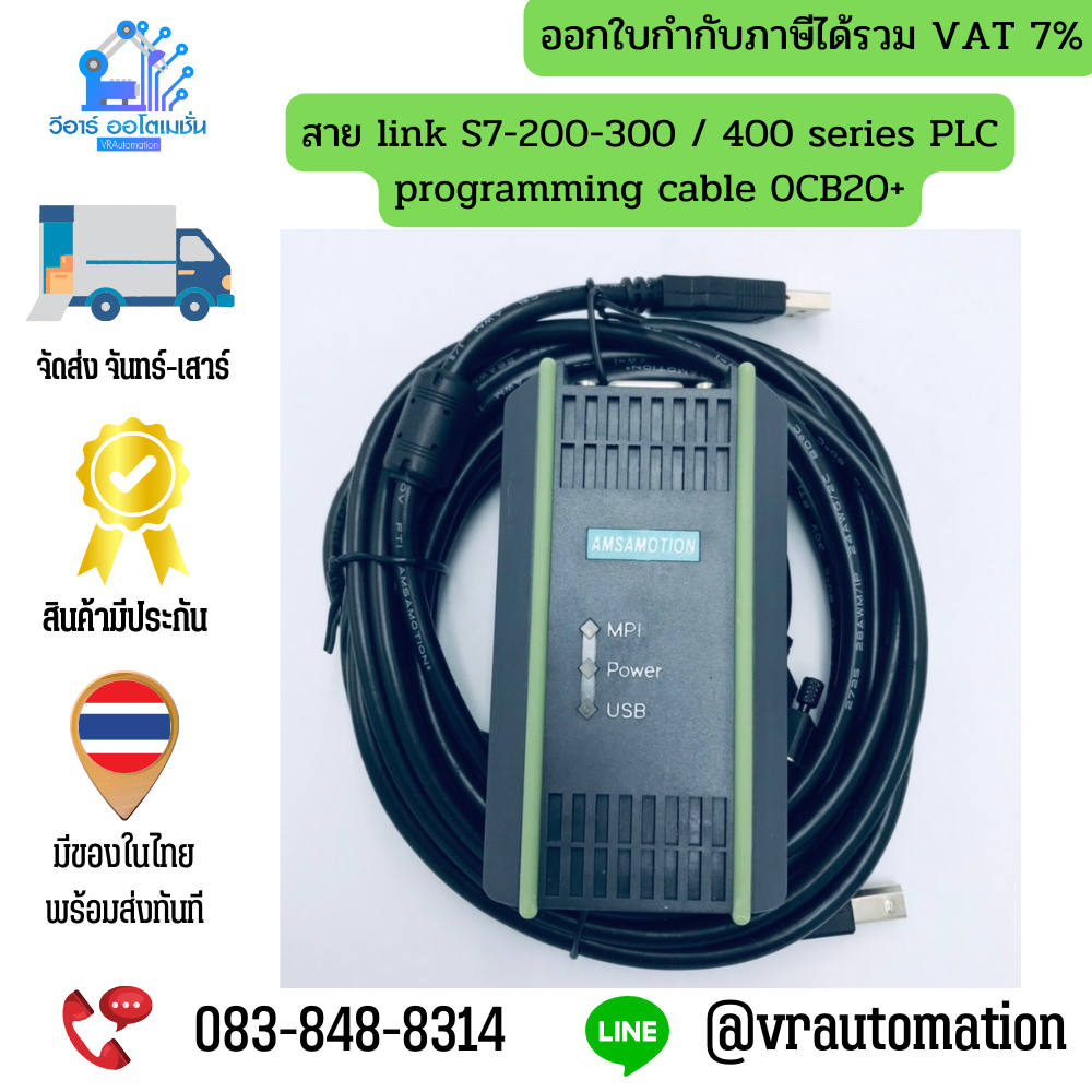 สาย link S7-200-300 / 400 series PLC programming cable 0CB20+