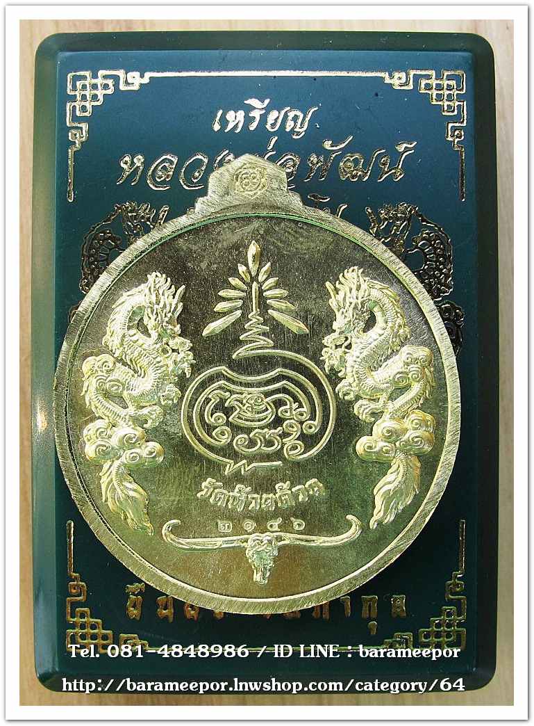 หลวงพ่อพัฒน์ ปุญญกาโม เหรียญจิ๊กโก๋ใหญ่ รุ่นจิ๊กโก๋ปากน้ำโพ แอ๊ด คาราบาว จัดสร้าง เนื้อทองฝาบาตรลงยาพื้นเขียว