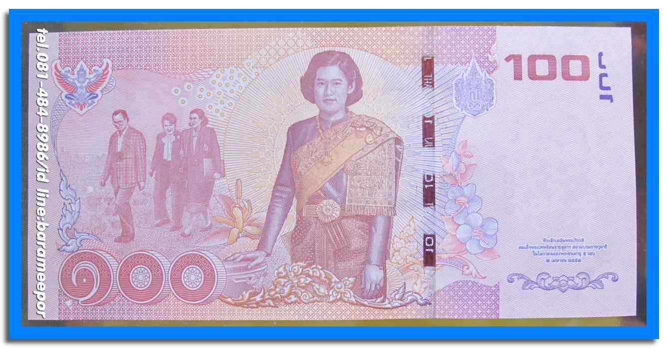 ธนบัตร ชนิดราคา ๑๐๐ บาท แบบ ๑๖ ด้านหลังธนบัตร เป็นพระฉายาสาทิสลักษณ์สมเด็จพระเทพรัตนราชสุดาฯ สภาพ Unc.