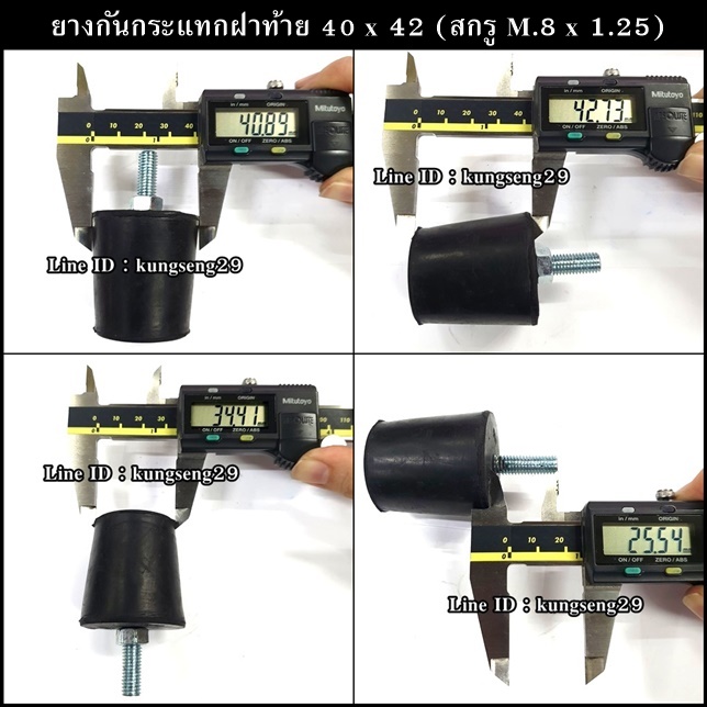 ยางกันกระแทกฝาท้าย 40 x 42 mm (สกรู M.8 x 1.25)