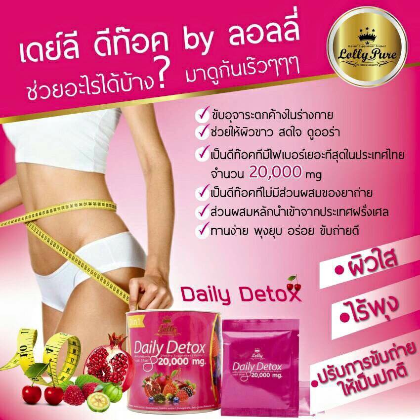 Daily Detox เดลี่ ดีท็อกซ์