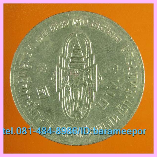 เหรียญ ชนิดราคา ๑ บาท ที่ระลึกสมเด็จพระบรมโอรสาธิราช ฯ ทรงสำเร็จการศึกษา ปี ๒๕๒๑