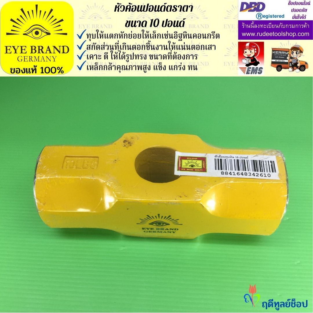หัวค้อนปอนด์ตราตา 10 ปอนด์ EYE BRAND