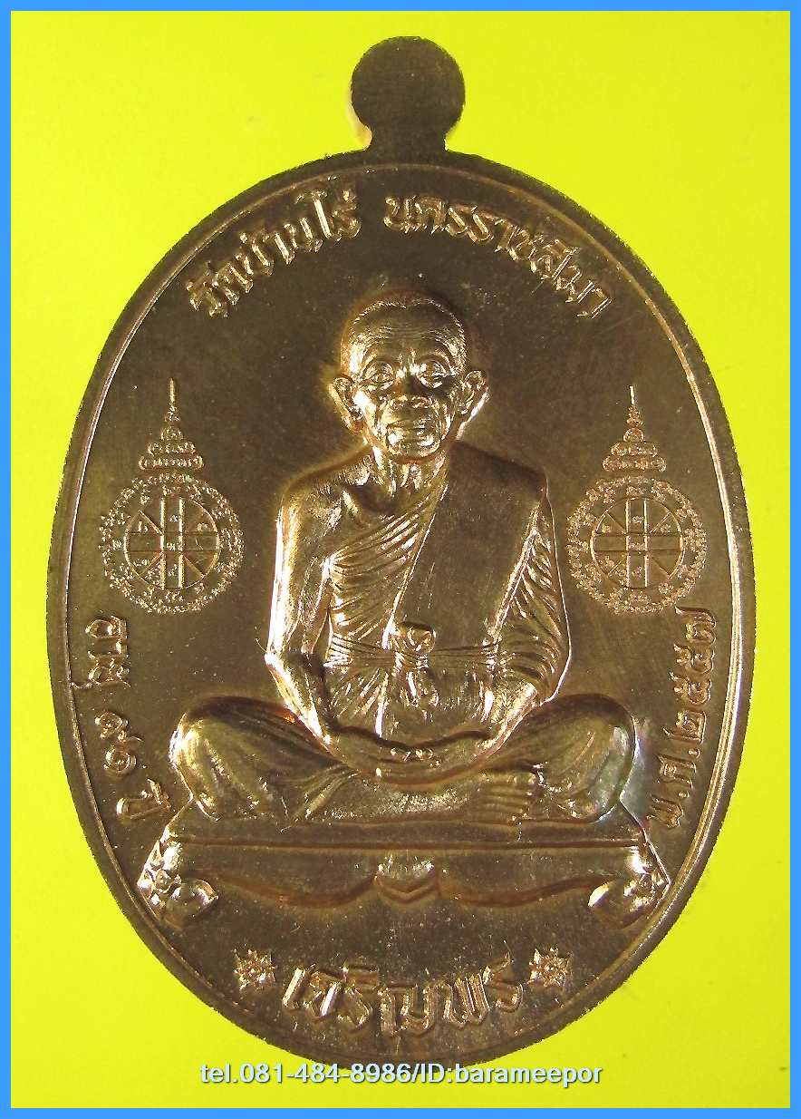 หลวงพ่อคูณ รุ่นเจริญพรคูณเจริญพร มีหลายเนื้อให้เลือก