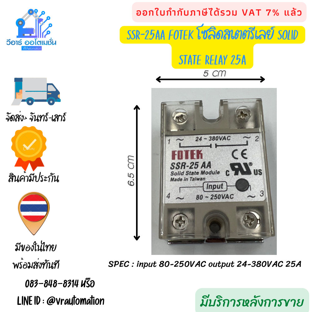 โซลิดสเตตรีเลย์ Solid state relay FOTEK ของแท้ ทนทาน