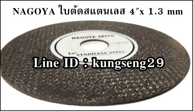 NAGOYA ใบตัดสแตนเลส 4"x 1.3 mm (ใบ)