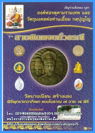 เหรียญพ่อท่านเอื้อม กตปุญโญ รุ่นสามภิภพจบทั่วธรณี เหรียญบาตรน้ำมนต์ เนื้อทองแดง ขนาด 5 ซม.