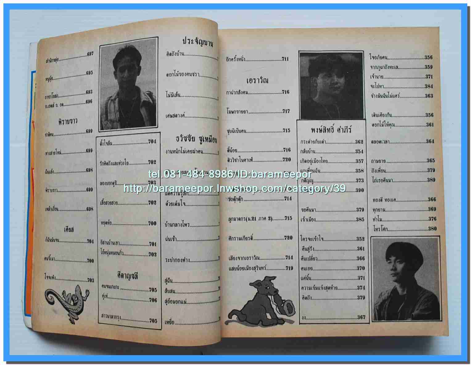 หนังสือเพลงมน “รวมเพลงเพื่อชีวิต” เล่มหนา ปกแอ๊ด/หงา/ปู/หว่อง/หมู...6