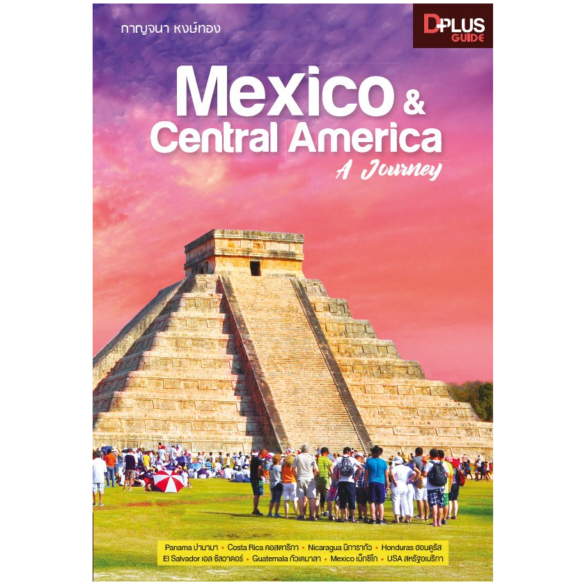 Mexico & Central America A Journey