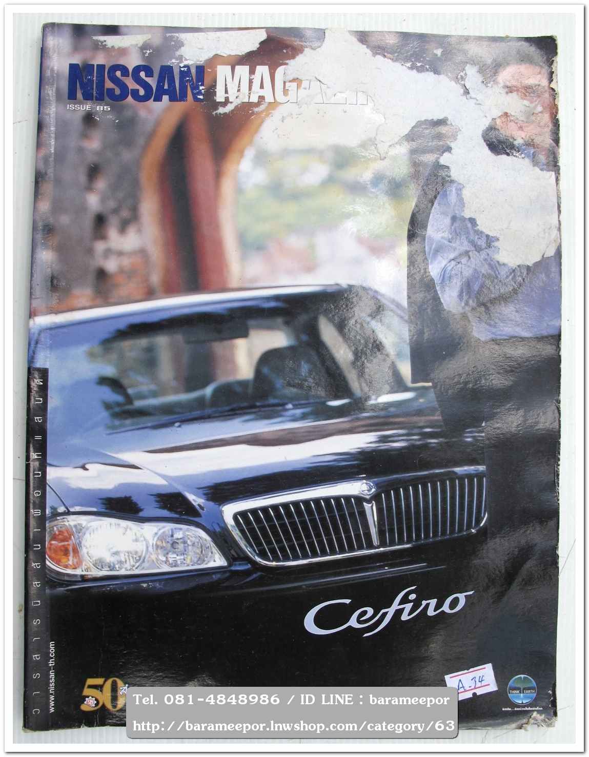 A34 หนังสือรถ NISSAN MAGAZINE
