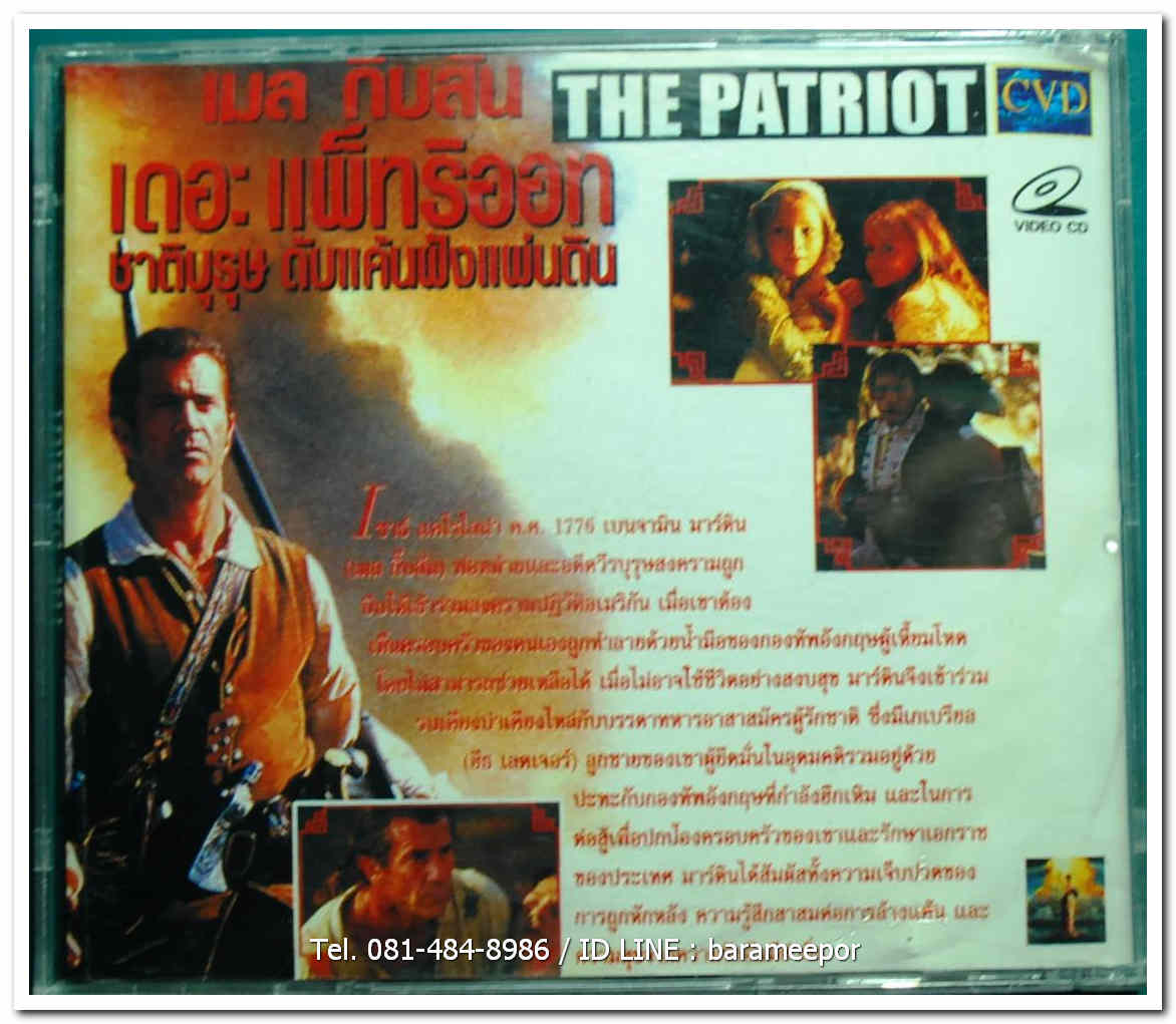 THE PATRIOT เดอะแพ็ทริออท แผ่นแท้ ลิขสิทธิ์