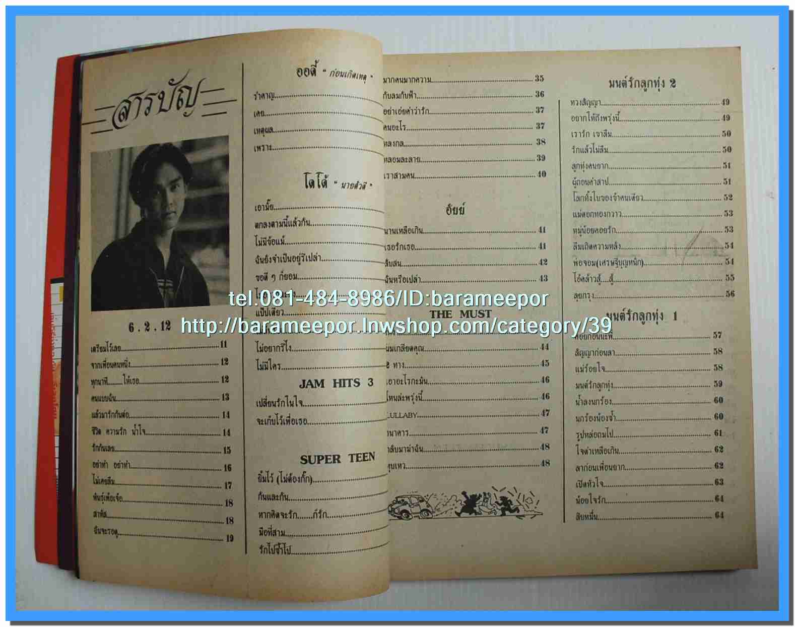หนังสือเพลงคิวปิด รวบรวมเพลงดังๆไทยและสากล มีหลายปก..4D