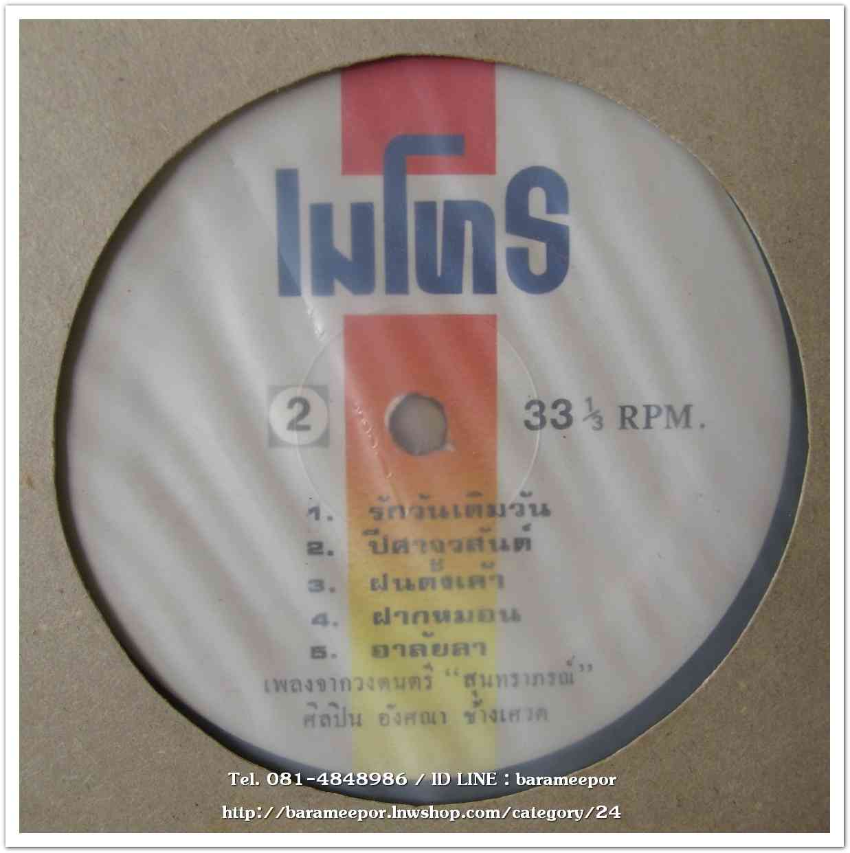 อังศณา ช้างเศวต ชุด วังน้ำวน เพลงจาก สุนทราภรณ์ เพราะทั้งอัลบั้ม