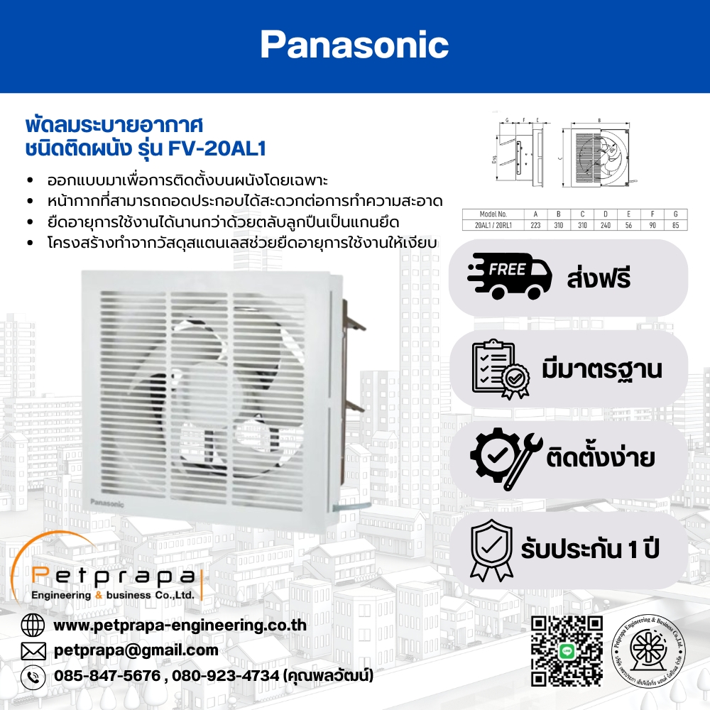 พัดลมระบายอากาศพานาโซนิคแบบติดผนัง FV-20AL1 Panasonic Wall Mount Type