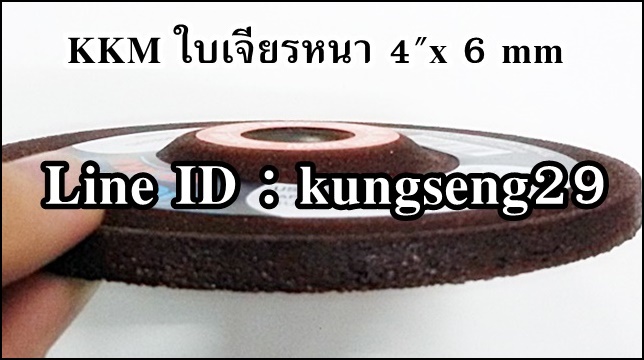 KKM ใบเจียรหนา 4"x 6 mm (ใบ)