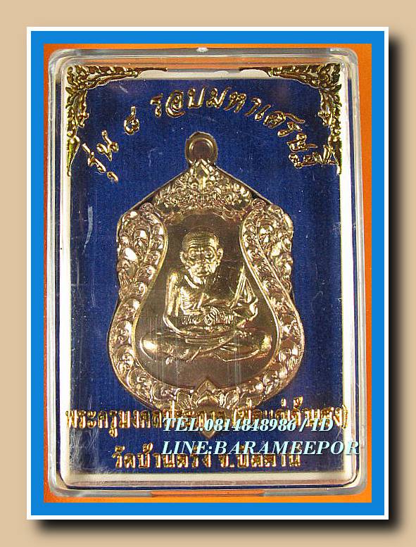 เหรียญรุ่น ๘ รอบมหาเศรษฐี พระครูมงคลประภาต (พ่อแก่เจ้าแสง) วัดบ้านตรัง เนื้อชนวน
