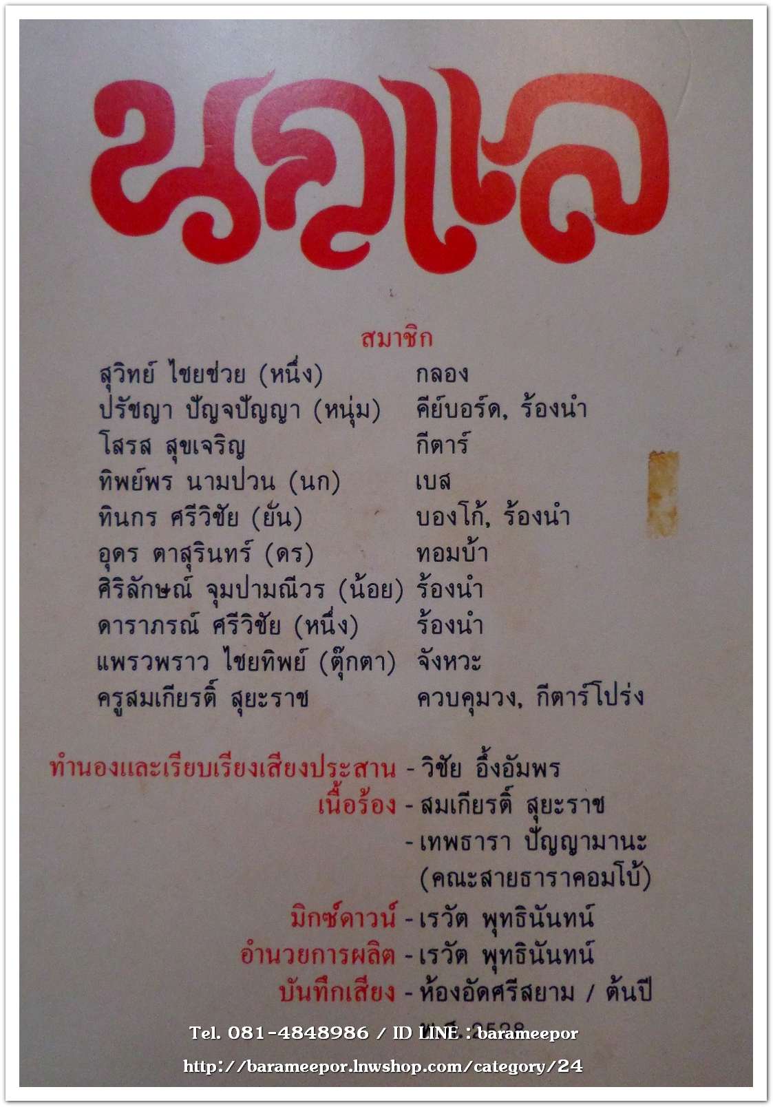 วงนกแล ชุด หนุ่มดอยเต่า อัลบั้มแรก