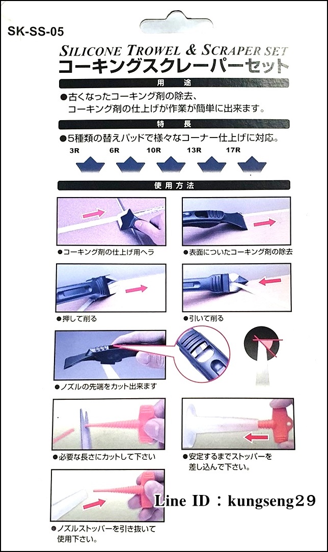 SUNKEY ชุดอุปกรณ์สำหรับร่องยาแนว ขูดซิลิโคน (8 ชิ้น)