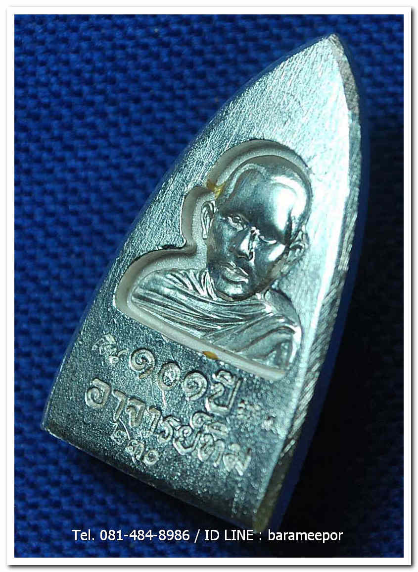 หลวงพ่อทวด 101 ปี อ.ทิม พิมพ์เตารีดใหญ่ A เนื้อเงิน เลขสวย ๓ หลัก ๒๓๐