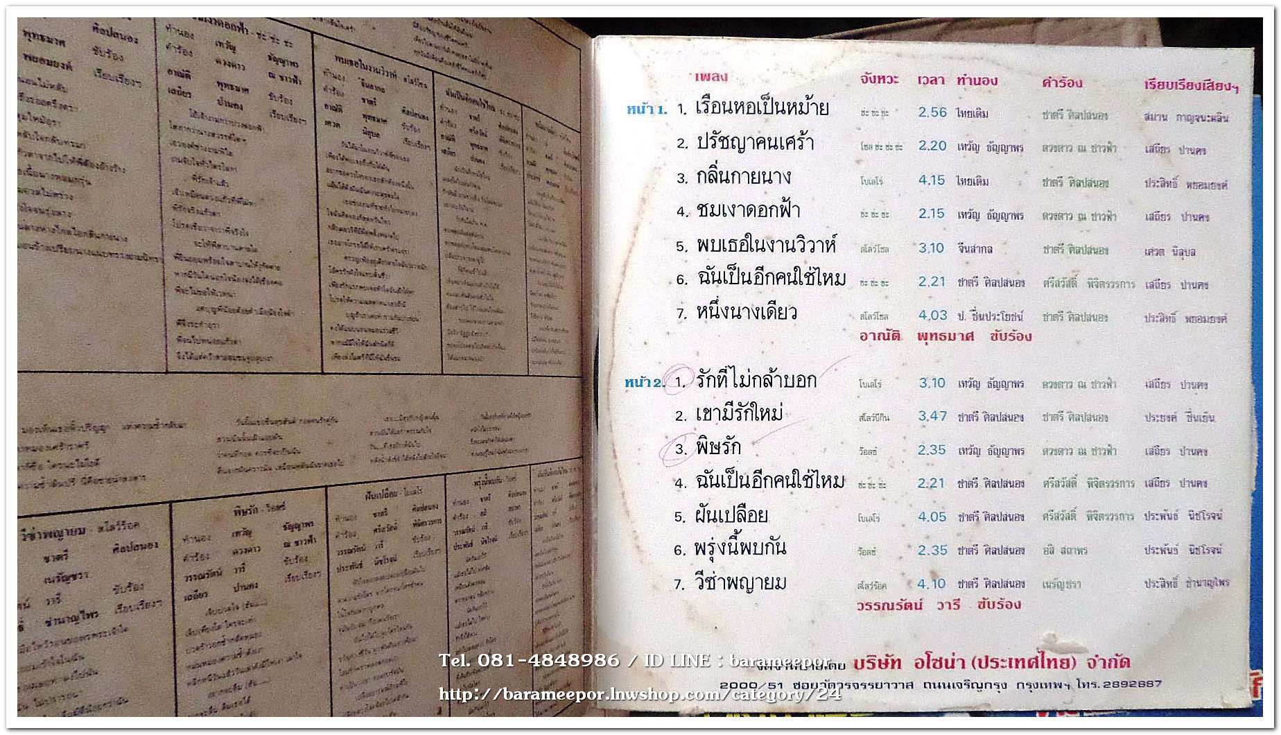 อาณัติ พุทธมาศ ชุด เรือนหอเป็นหม้าย+วรรณรัตน์ วารี ชุด รักที่ไม่กล้าบอก