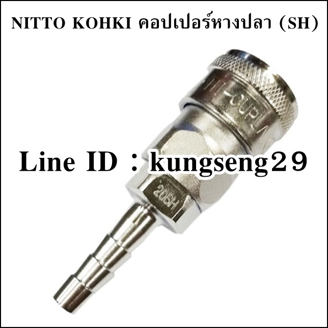 NITTO KOHKI คอปเปอร์เหล็ก รุ่น HI-CUPLA (2 จังหวะ)