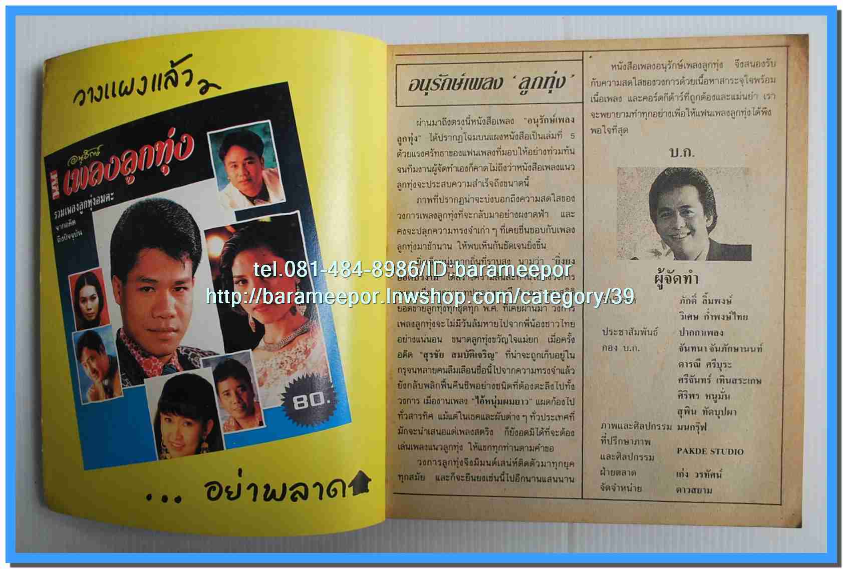 หนังสือเพลง ลูกทุ่ง รวบรวมเพลงดังๆ มีหลายปก..3C