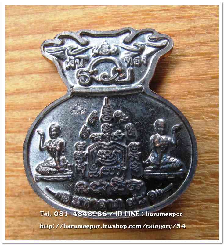 หลวงพ่อรวย วัดตะโก เหรียญขวัญถุง รุ่นมหาลาภ ๙๘ ปี ๒๕๖๓