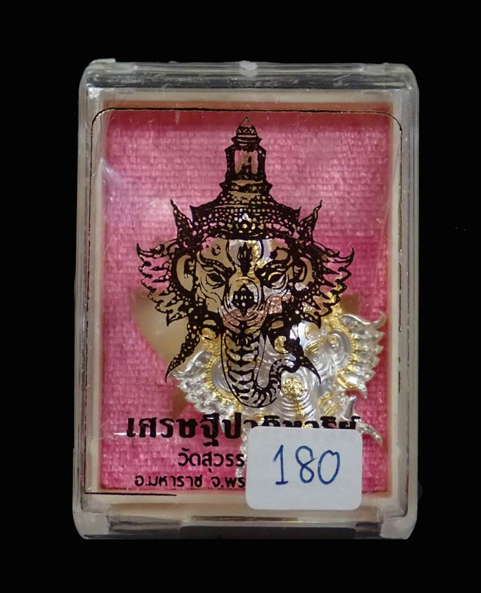 เหรียญหล่อพระพิฆเนศ รุ่นเศรษฐีปาฏิหาริย์ วัดสุวรรณเจดีย์ จ.อยุธยา ปี 2563 เนื้อสัมฤทธิ์ชุบสามกษัตริย์ หมายเลข 180 ขนาดพระสูง 3.5 ซ.ม. พร้อมกล่องเดิม