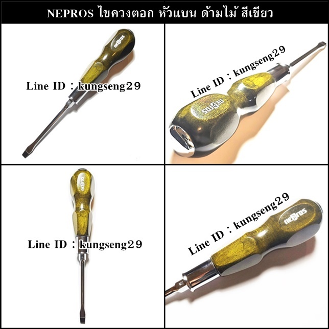 NEPROS ไขควงตอกทลุ ด้ามไม้ แฉก-แบน